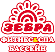 Зебра - фитнес, СПА и бассейн